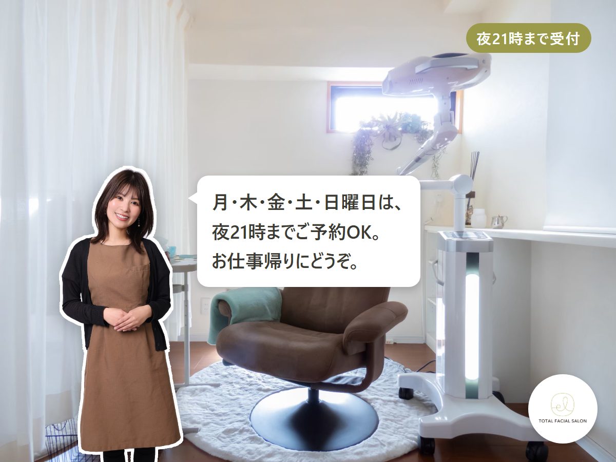 夜21時まで受付/月・木・金・土・日曜日は、夜21時までご予約OK。お仕事帰りにどうぞ。
