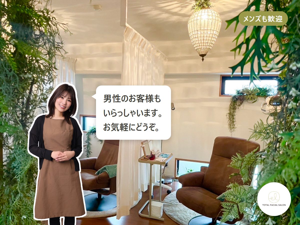 メンズも歓迎/男性のお客様もいらっしゃいます。お気軽にどうぞ。